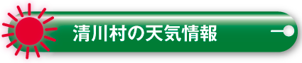 宮ヶ瀬の天気予報